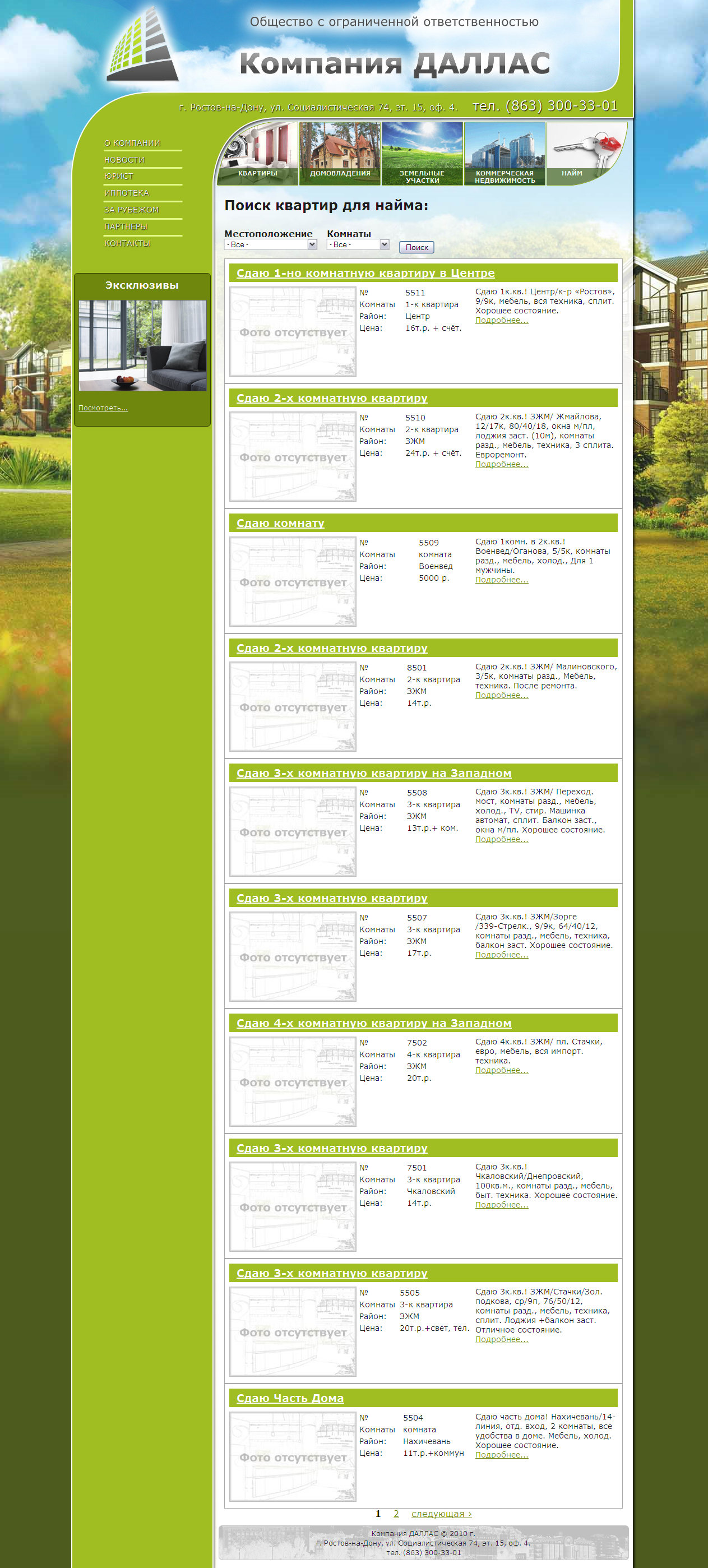 Сайт под ключ Компания Даллас