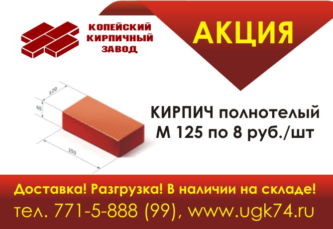 Рекламный модуль "ККЗ" (Копейский кирпичный Завод)