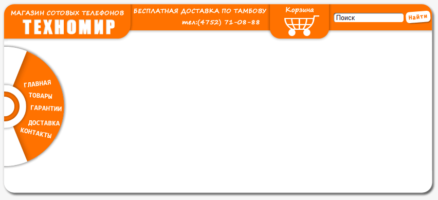 интернет-магазин "Техномир"