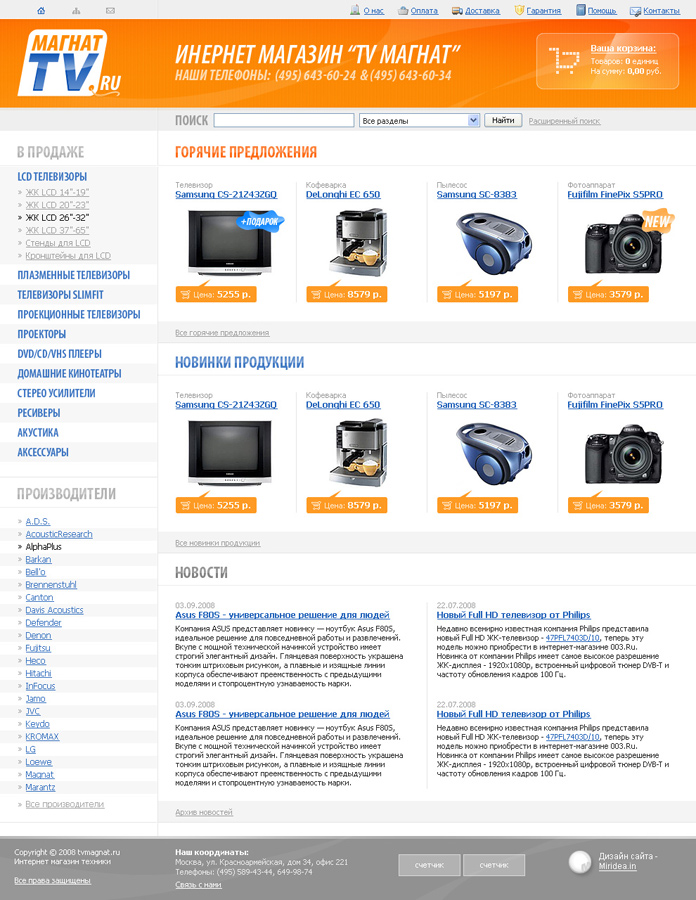 ТВ Магнат - магазин техники