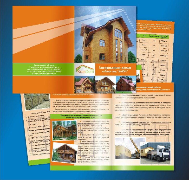 Буклет компании "Krasdom"