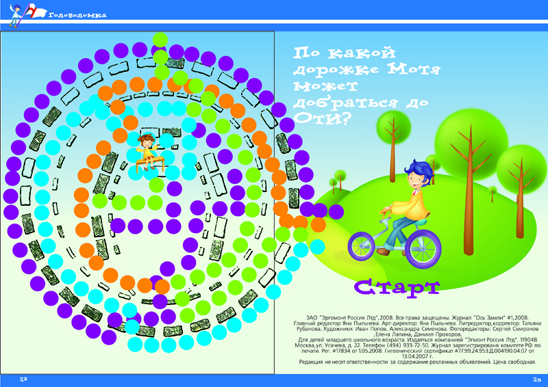 Детский журнал "Земная Ось" _15