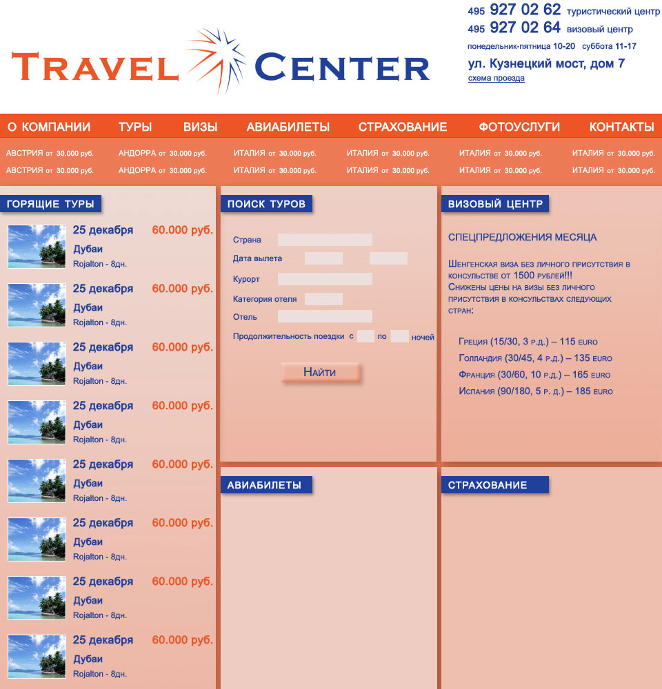 Туристическая компания - Главная - 2
