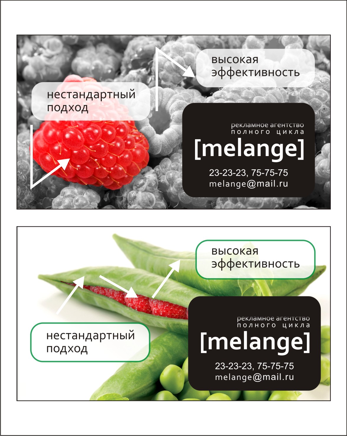 Визитка (РА "Меланж")