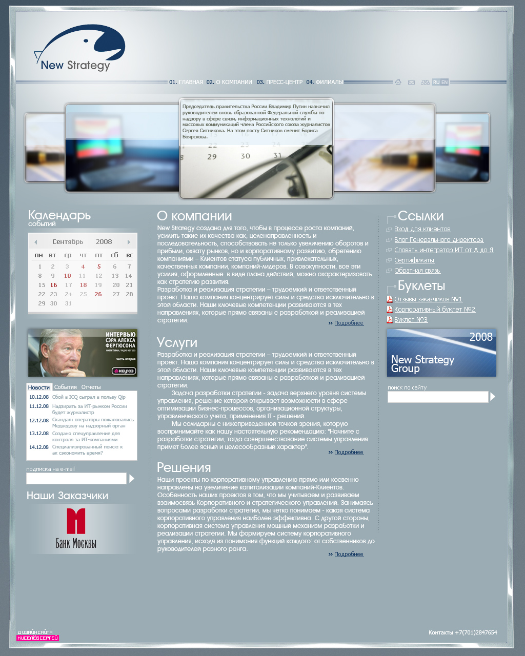 Концепт NewStrategy v.1 (Конкурсный)