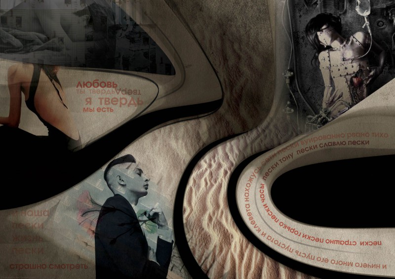 иллюстрация  к стихотворению  Алексея Лисовицкого "Пески"