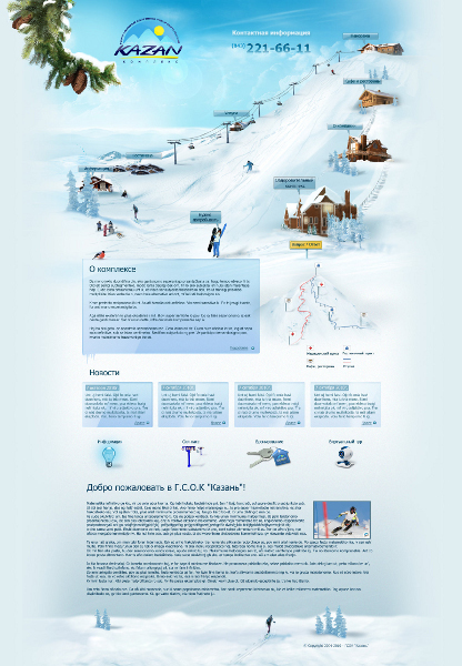 Горнолыжка зима