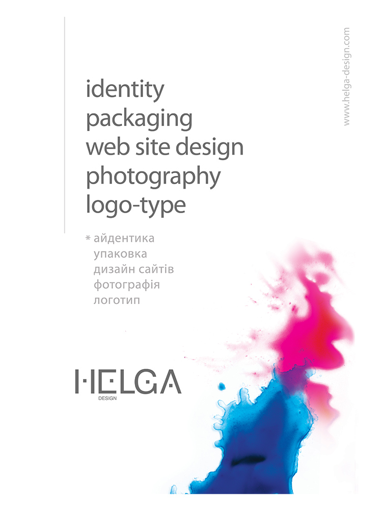 Плакат "Helga-design"