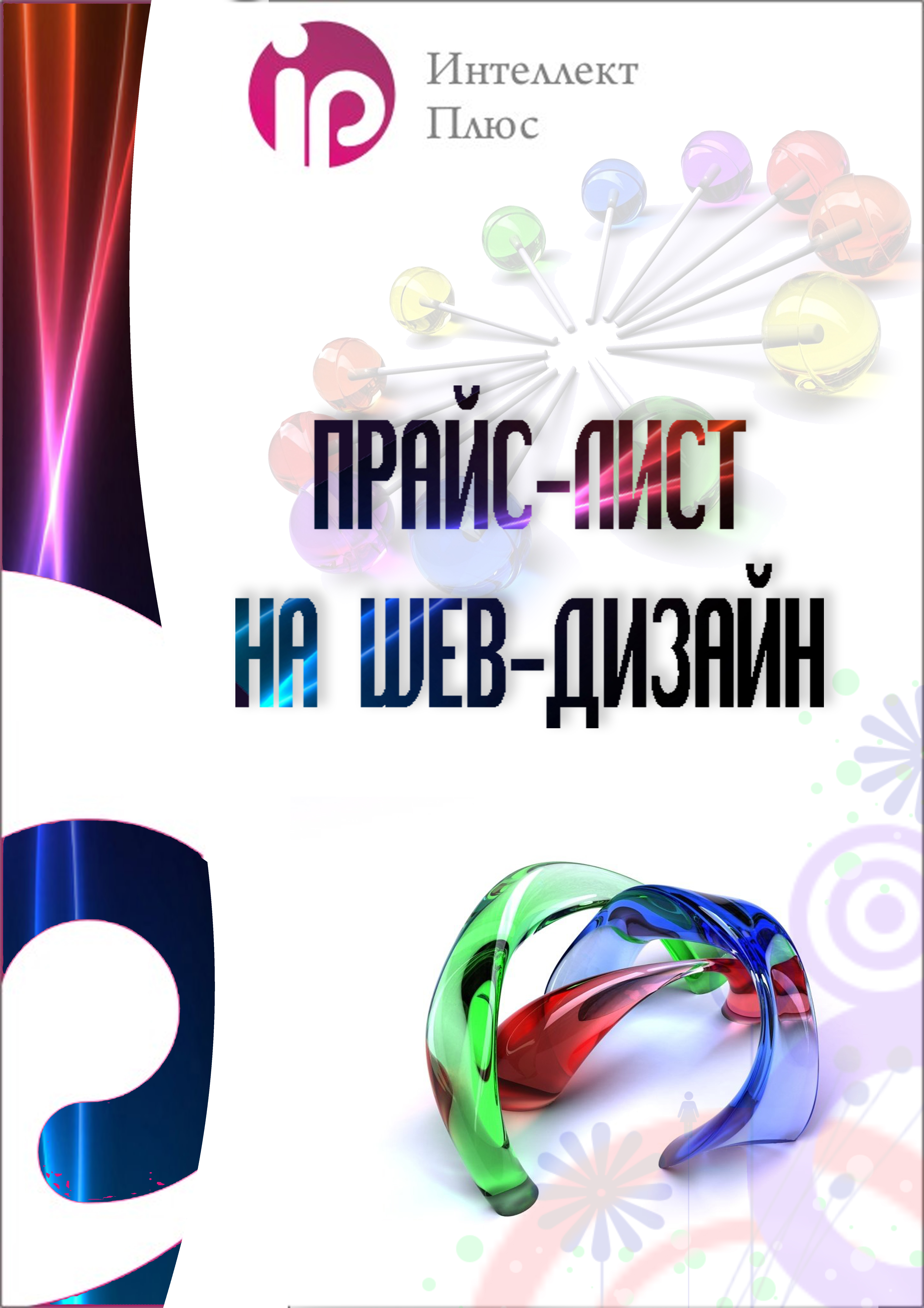 ООО "Интеллект Плюс"