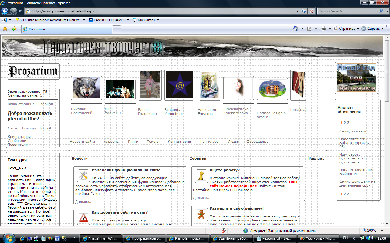 Web портал http://www.prozarium.ru