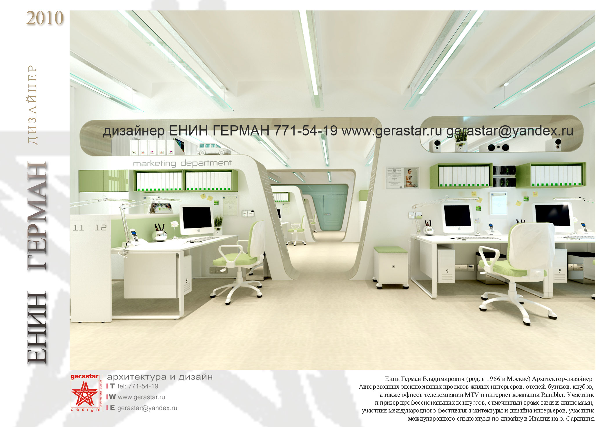 Дизайн офисов