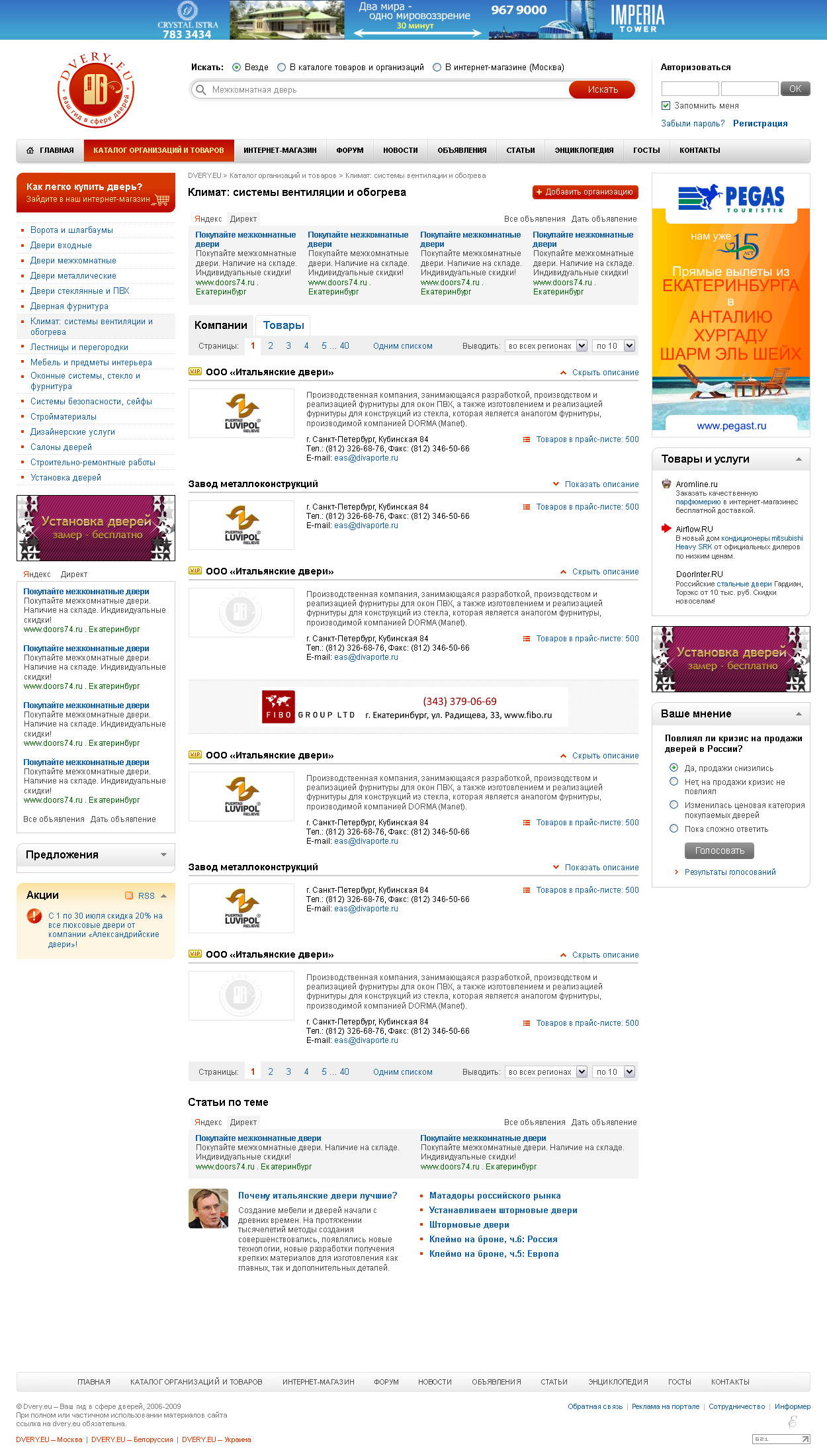 Дизайн портала о дверях - группа компаний