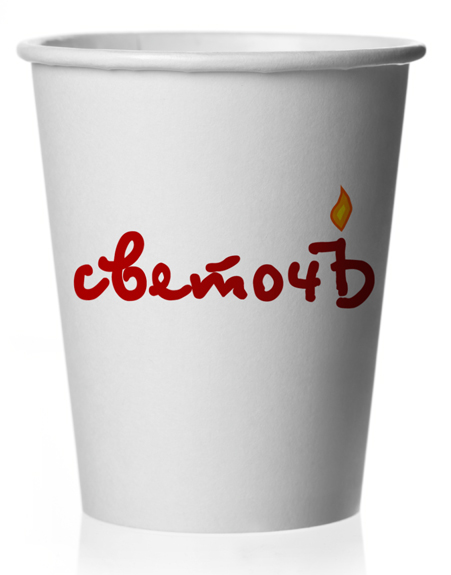Дизаин стаканчиков "СветочЪ"