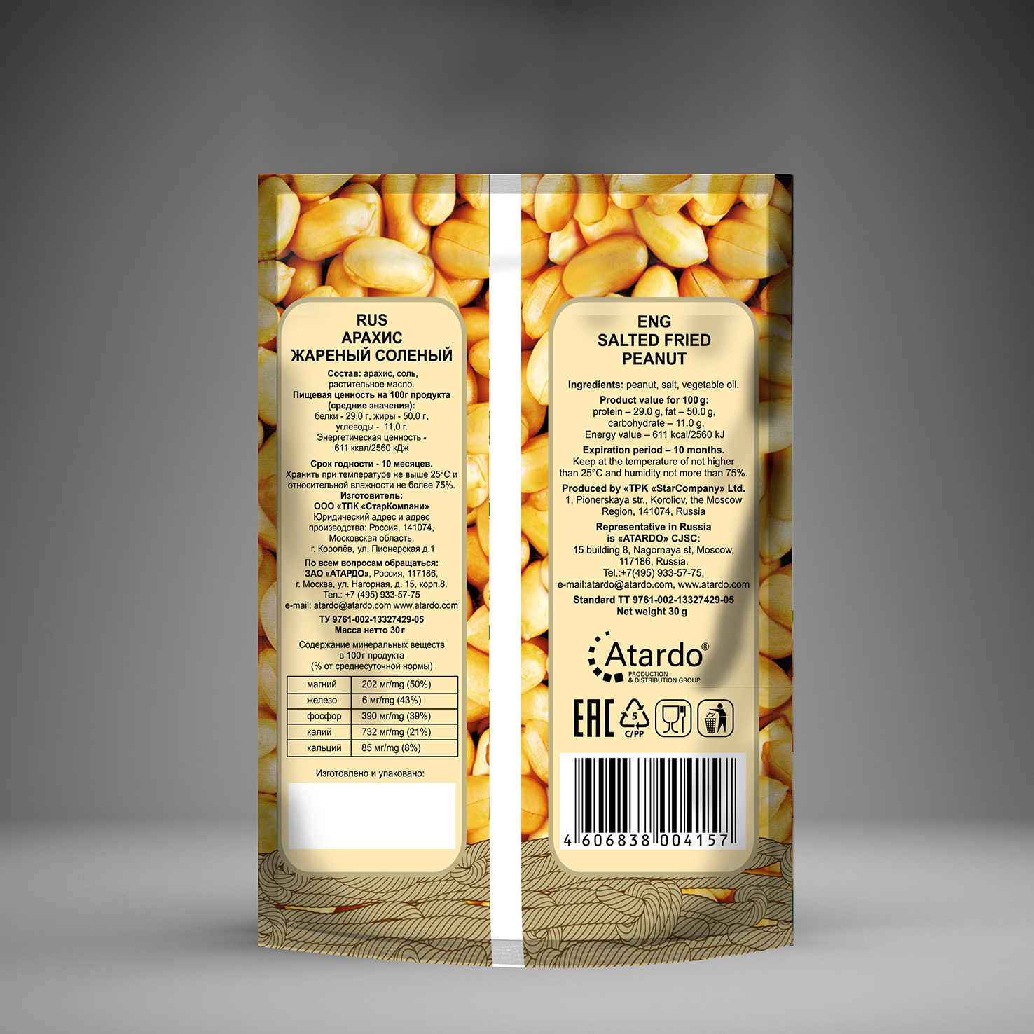 упаковка "Арахис Штурвал" оборотная сторона