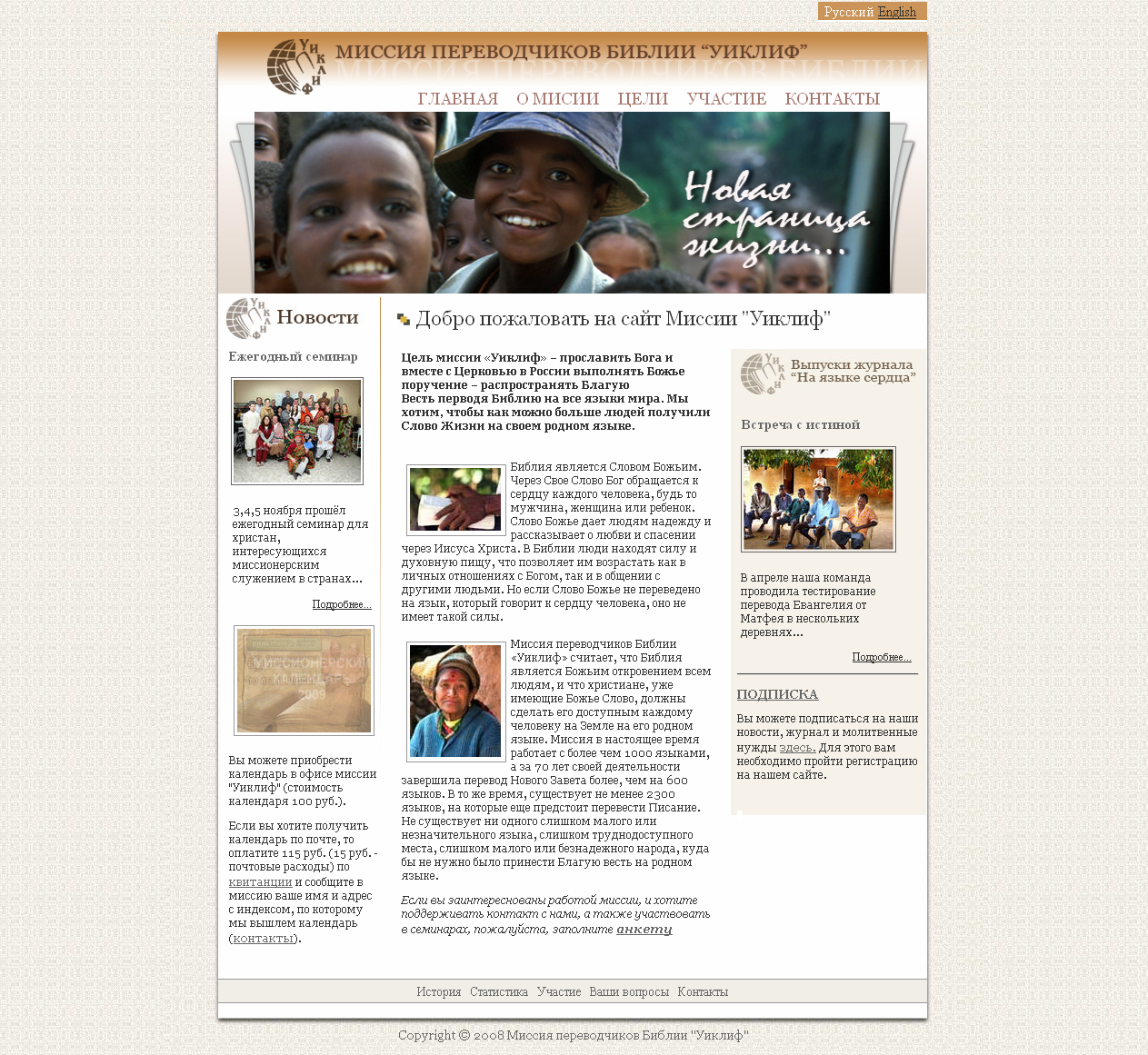 Разработка сайта для миссии переводчиков Библии "Уиклиф"