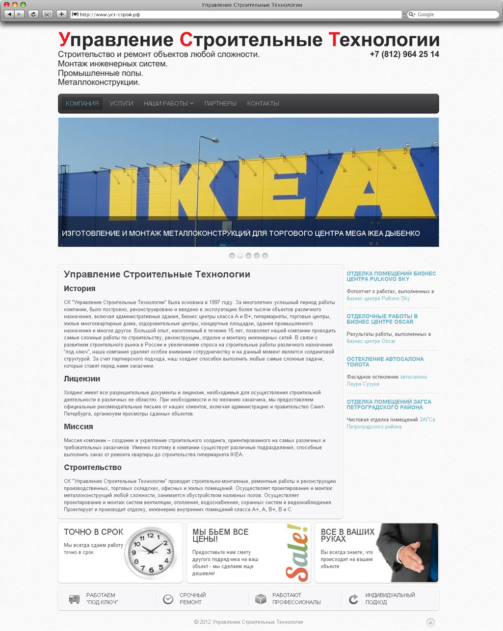 Управление Строительные Технологии