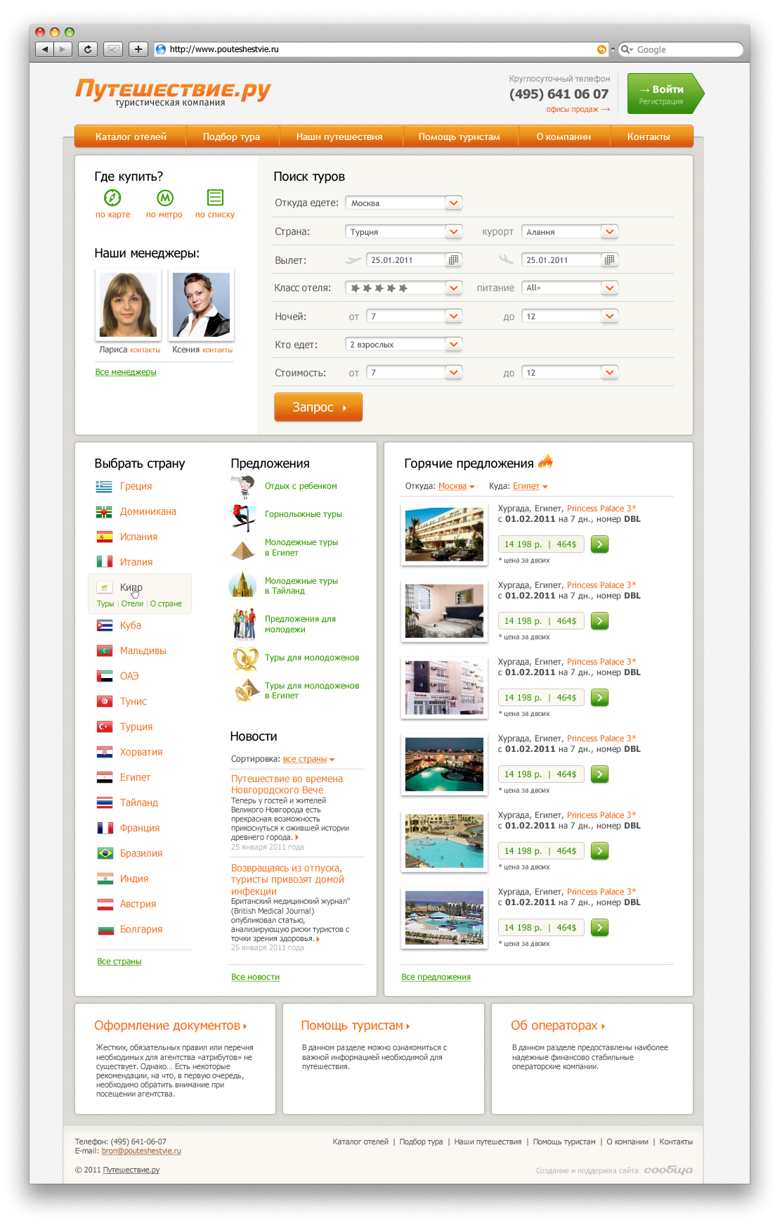 Редизайн сайта туристической компании