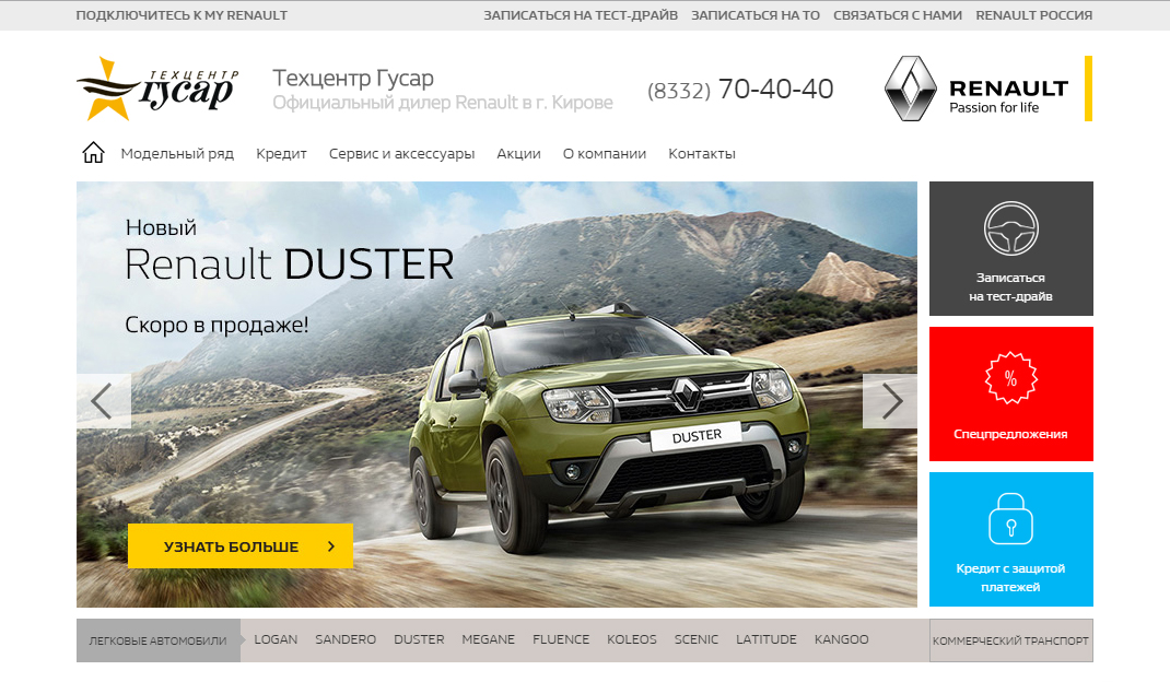 Редизайн сайта регионального дилера Renault