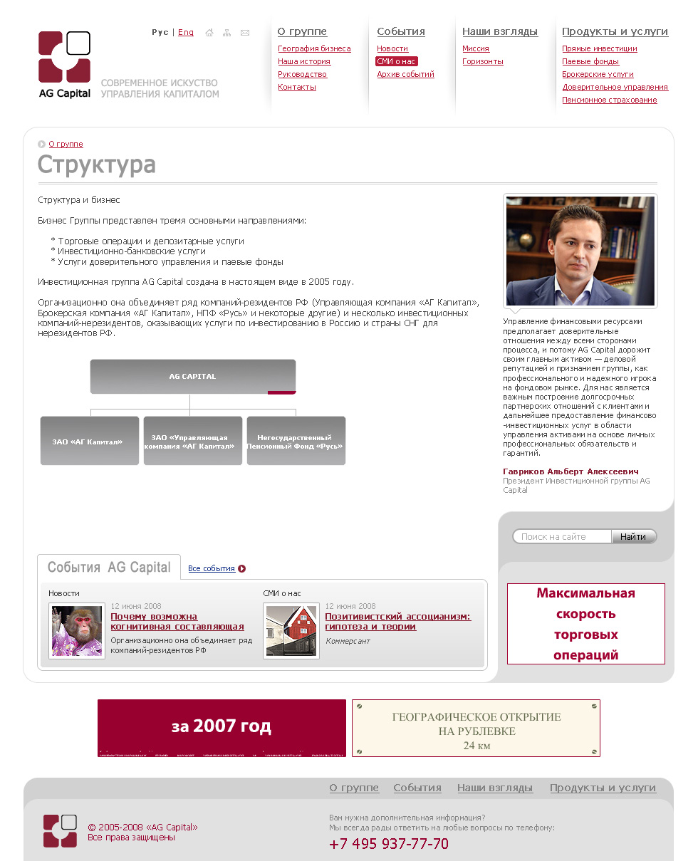 AG Capital #2 - раздел