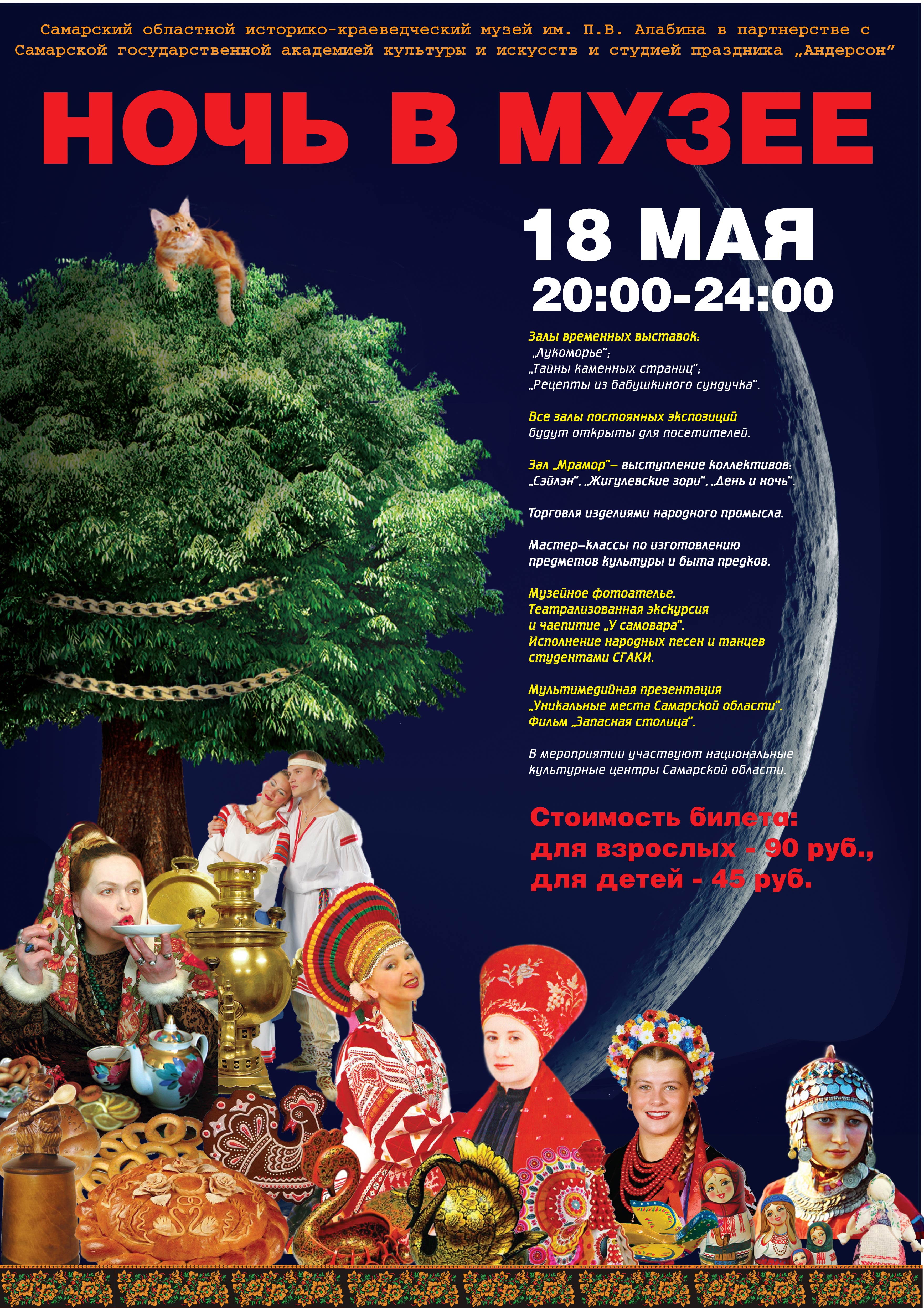 Афиша "Ночь в музее"
