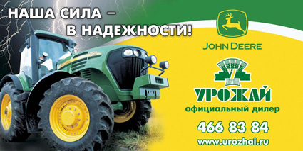 баннер для "Урожая"