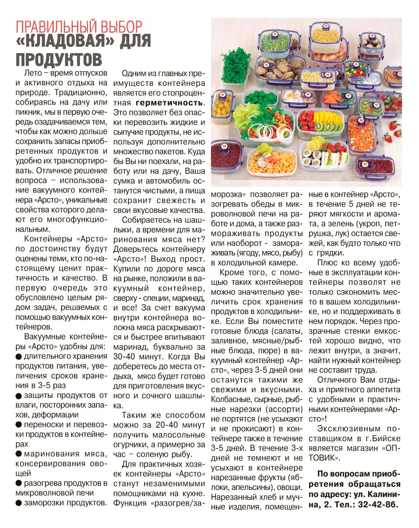 правильный выбор