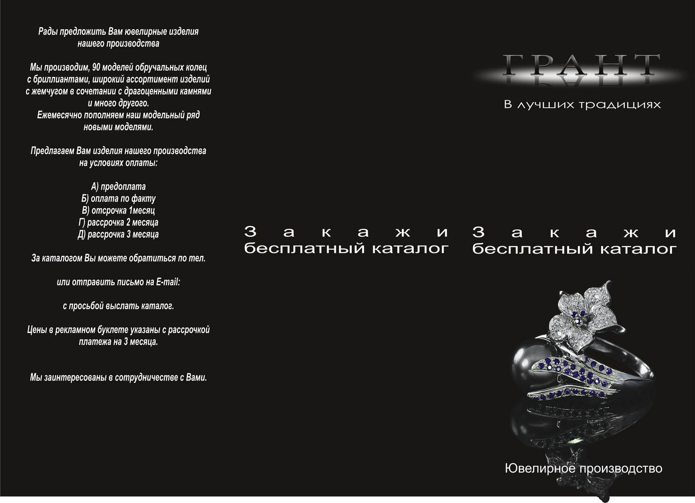 Буклет Фирмы "Грант"