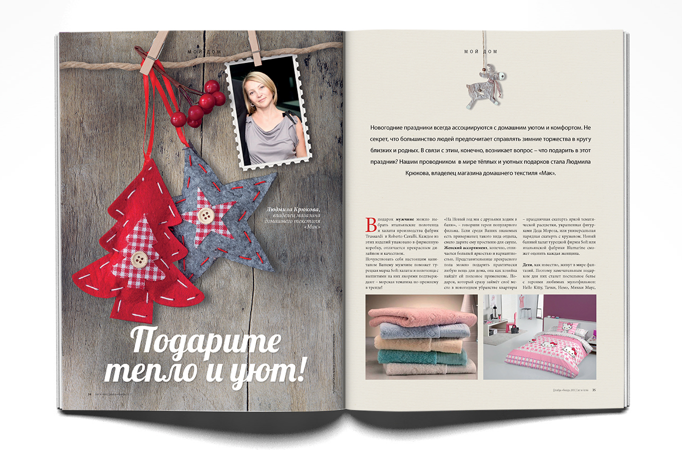 Разворот для журнала "Свет и тепло"