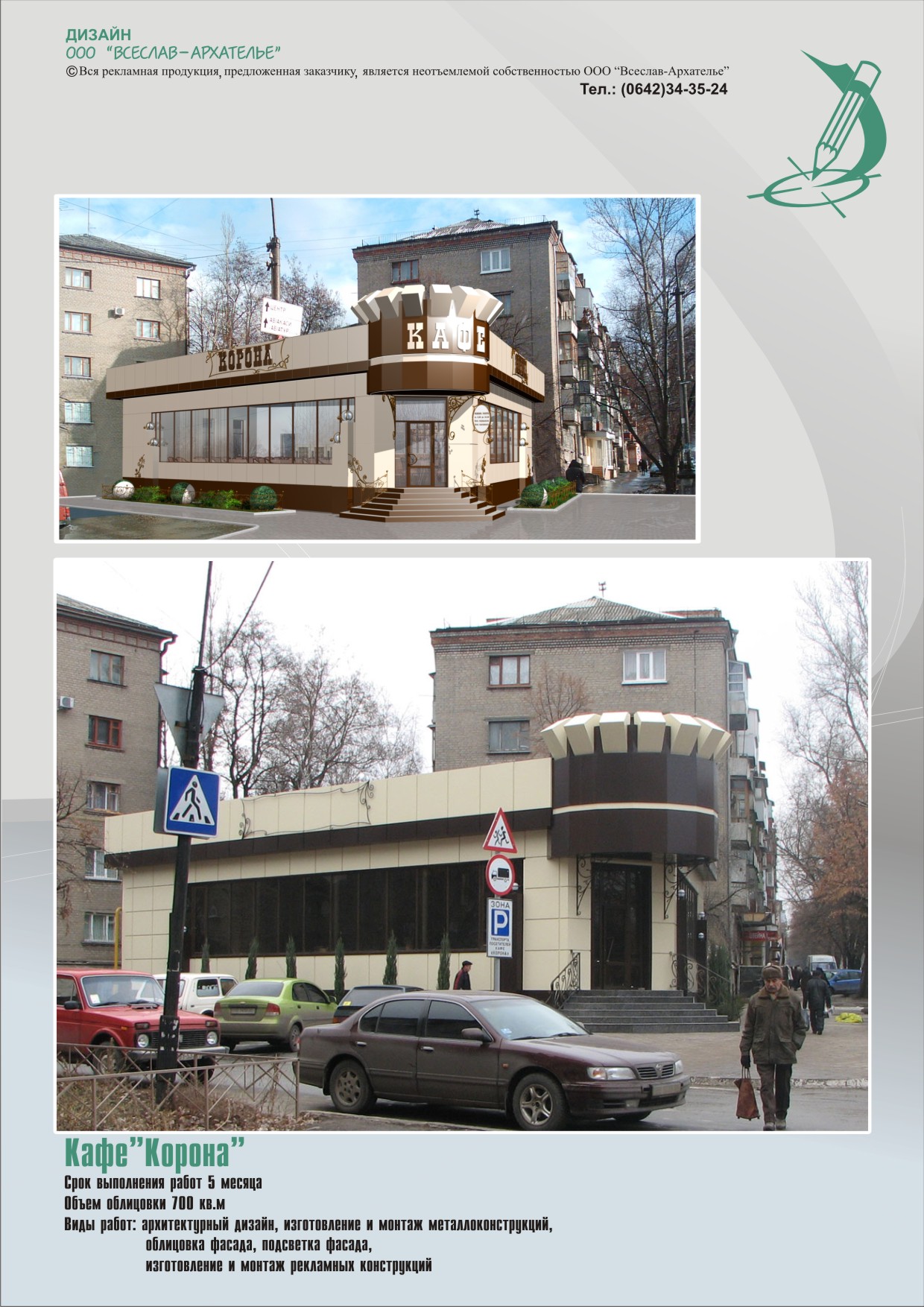 кафе Корона 2