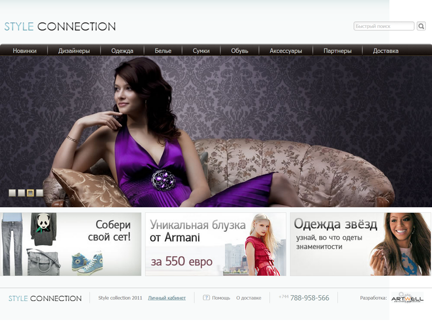 Разработка дизайна интернет-магазина «Style Connection»