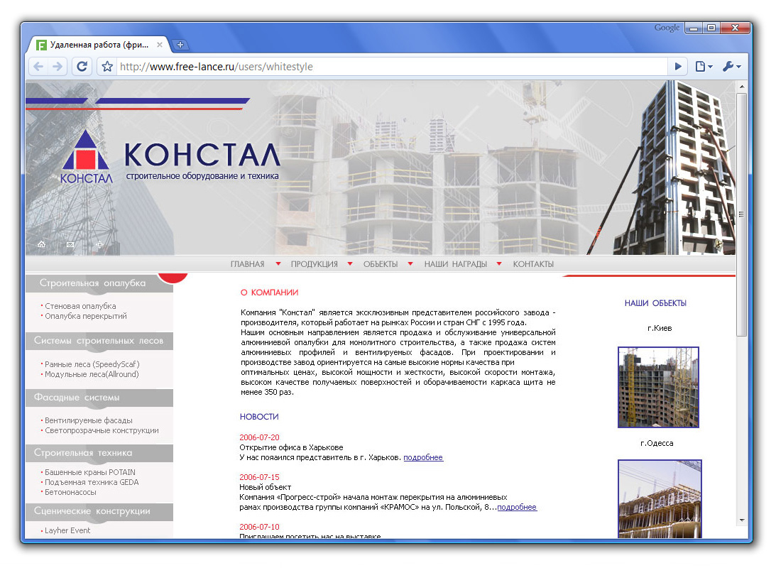 "Строительная компания" Вариант №2