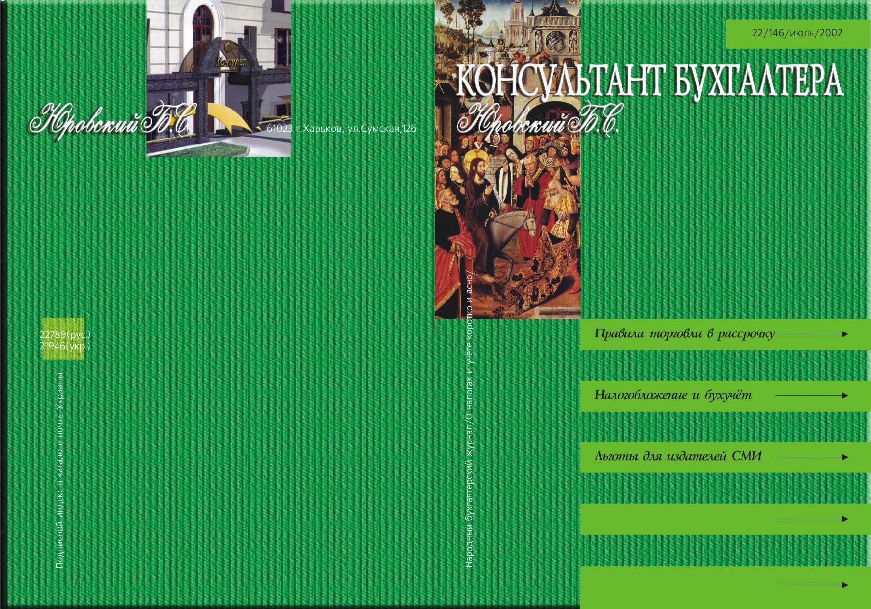 Журнал для консалтинговой компании "Консульт"