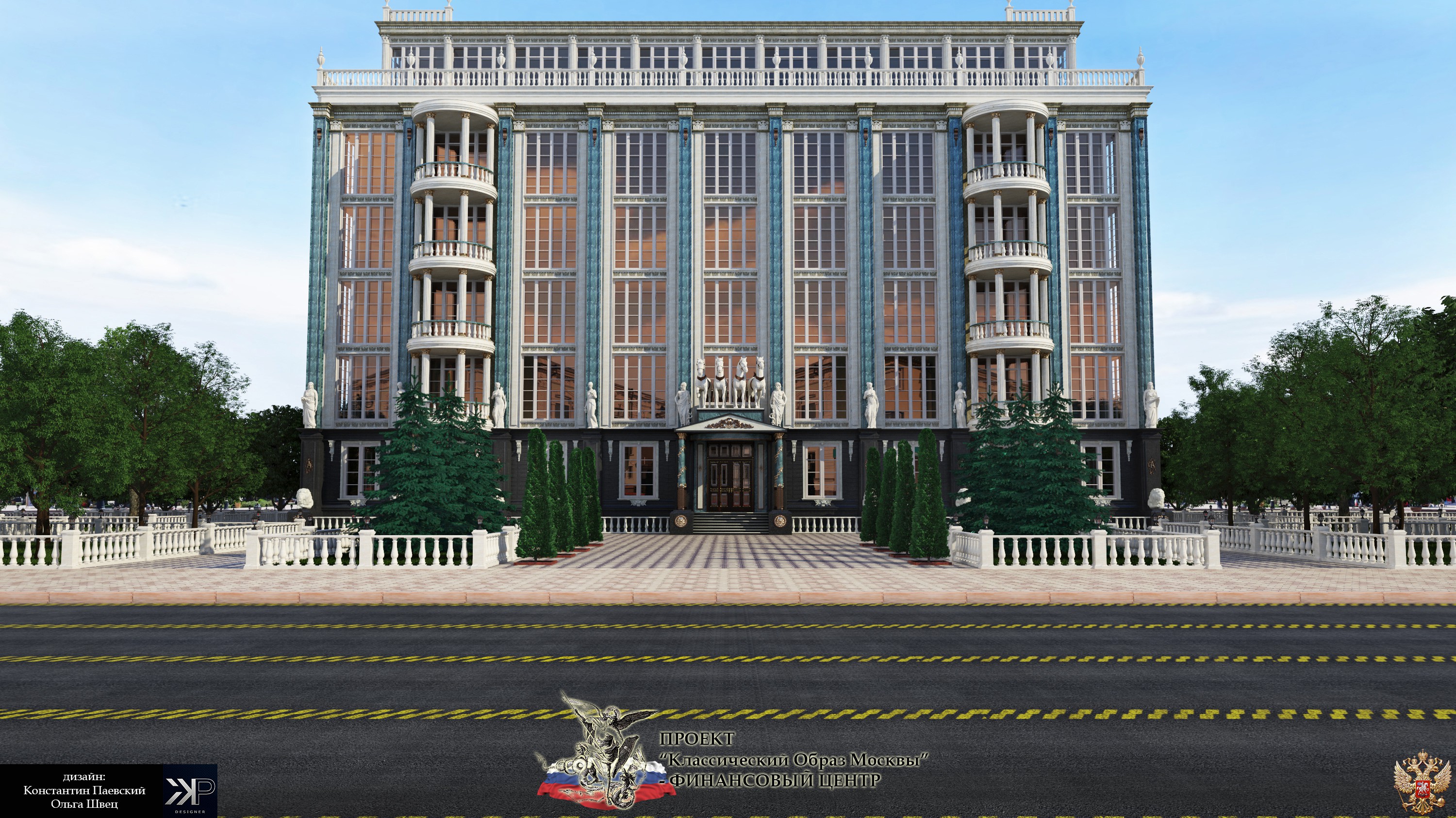 Финансовый центр проект "Классический образ России"