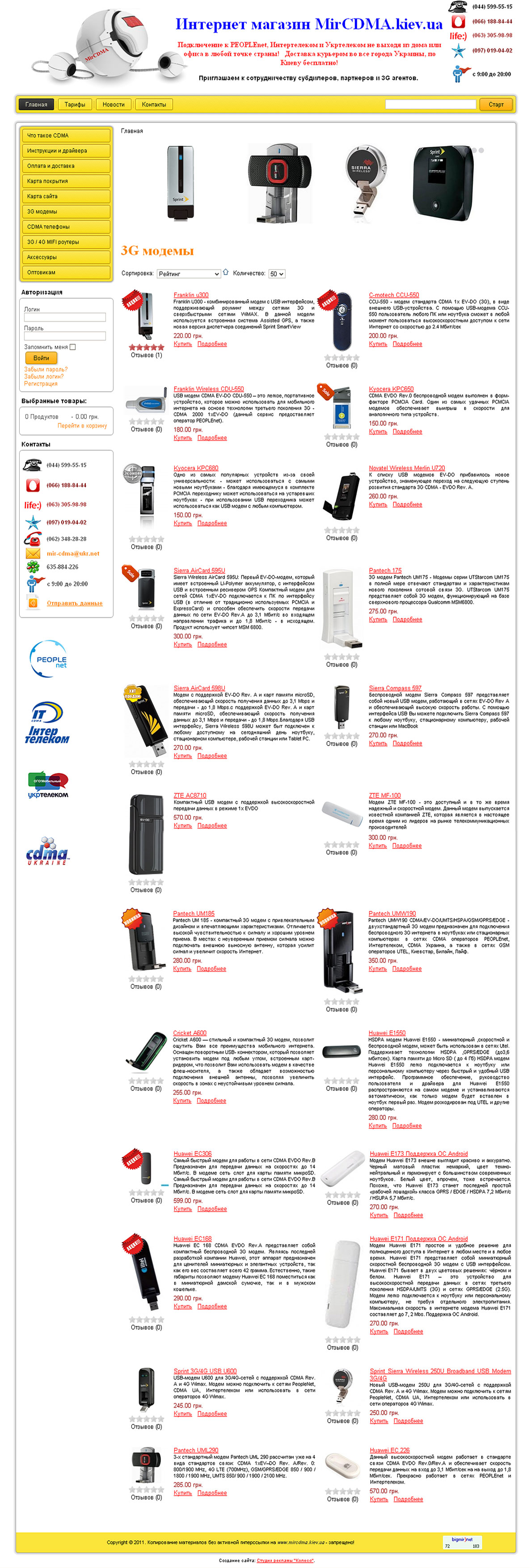 Интернет-магазин MirCDMA