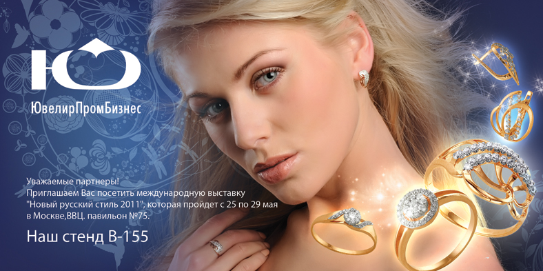 Открытка ювелирной компании
