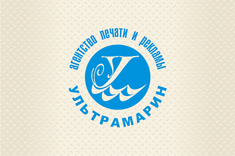 Логотип агентства печати и рекламы "Ультрамарин" (1)
