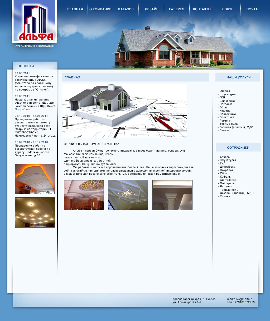 Строительная компания K-alfa