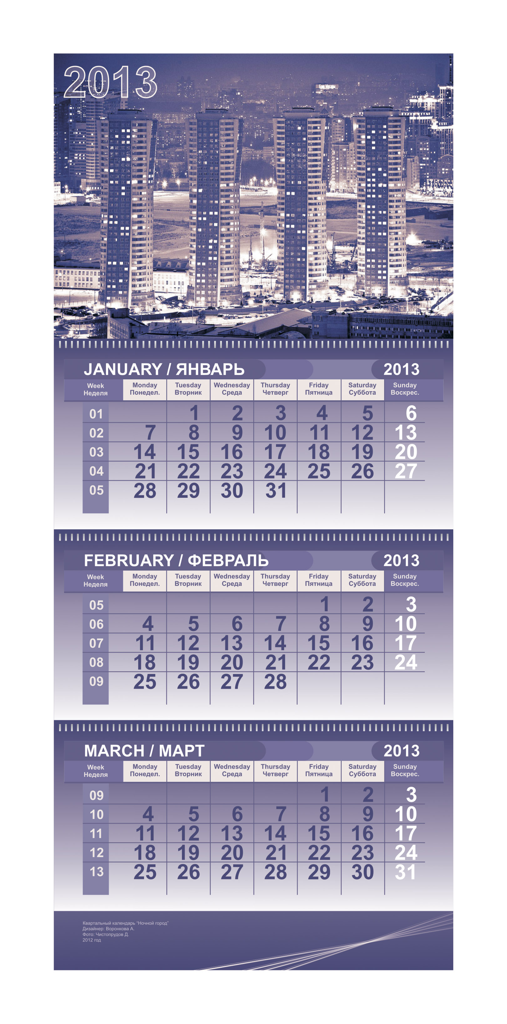 Квартальный календарь