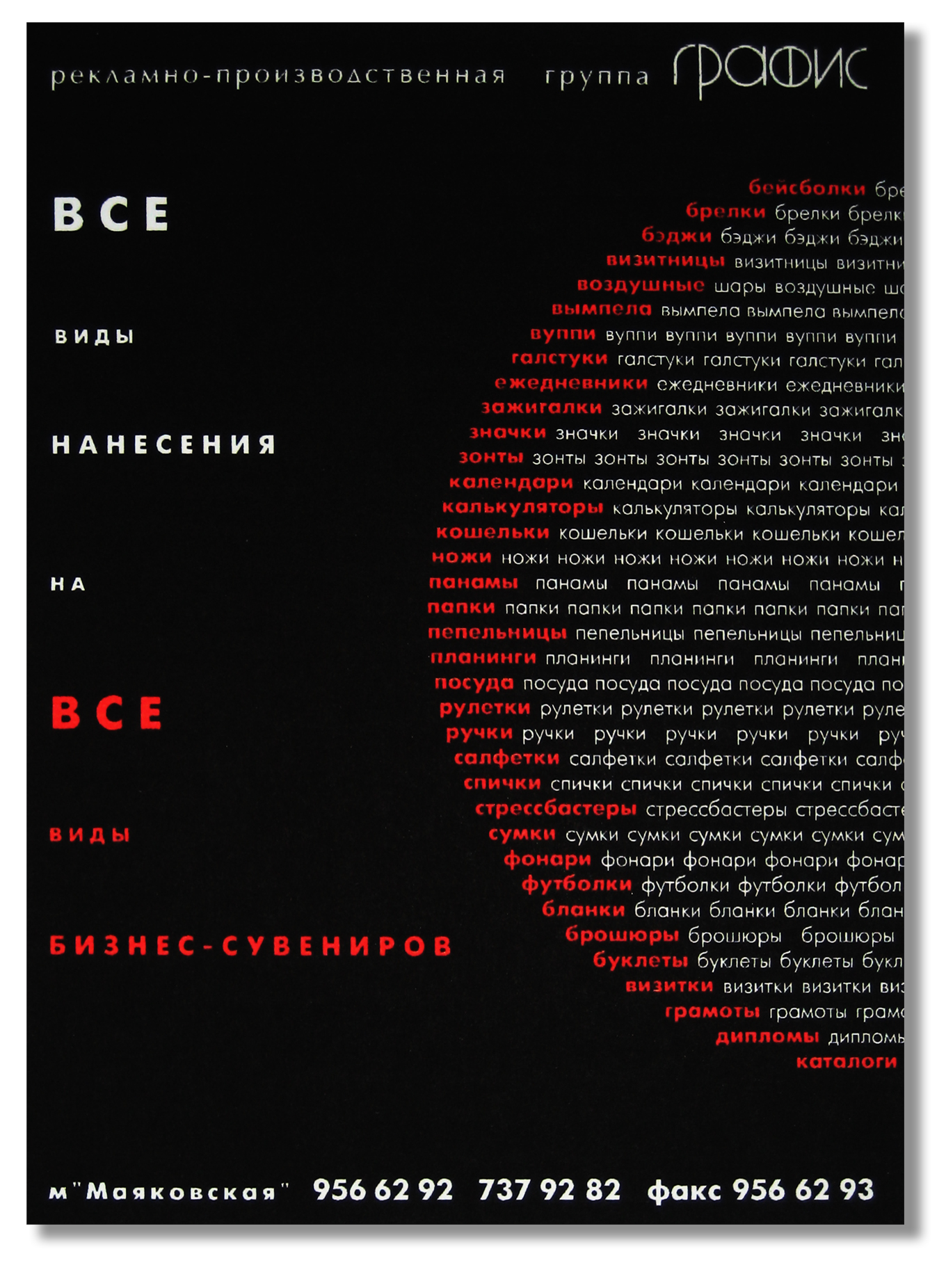 листовка А5