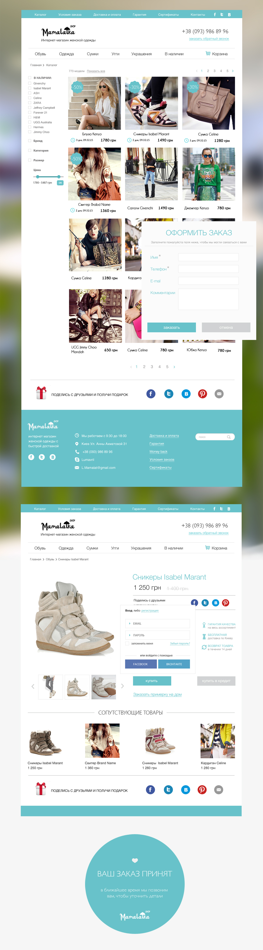 Разрабокта интернет магазина Mamalatka.com