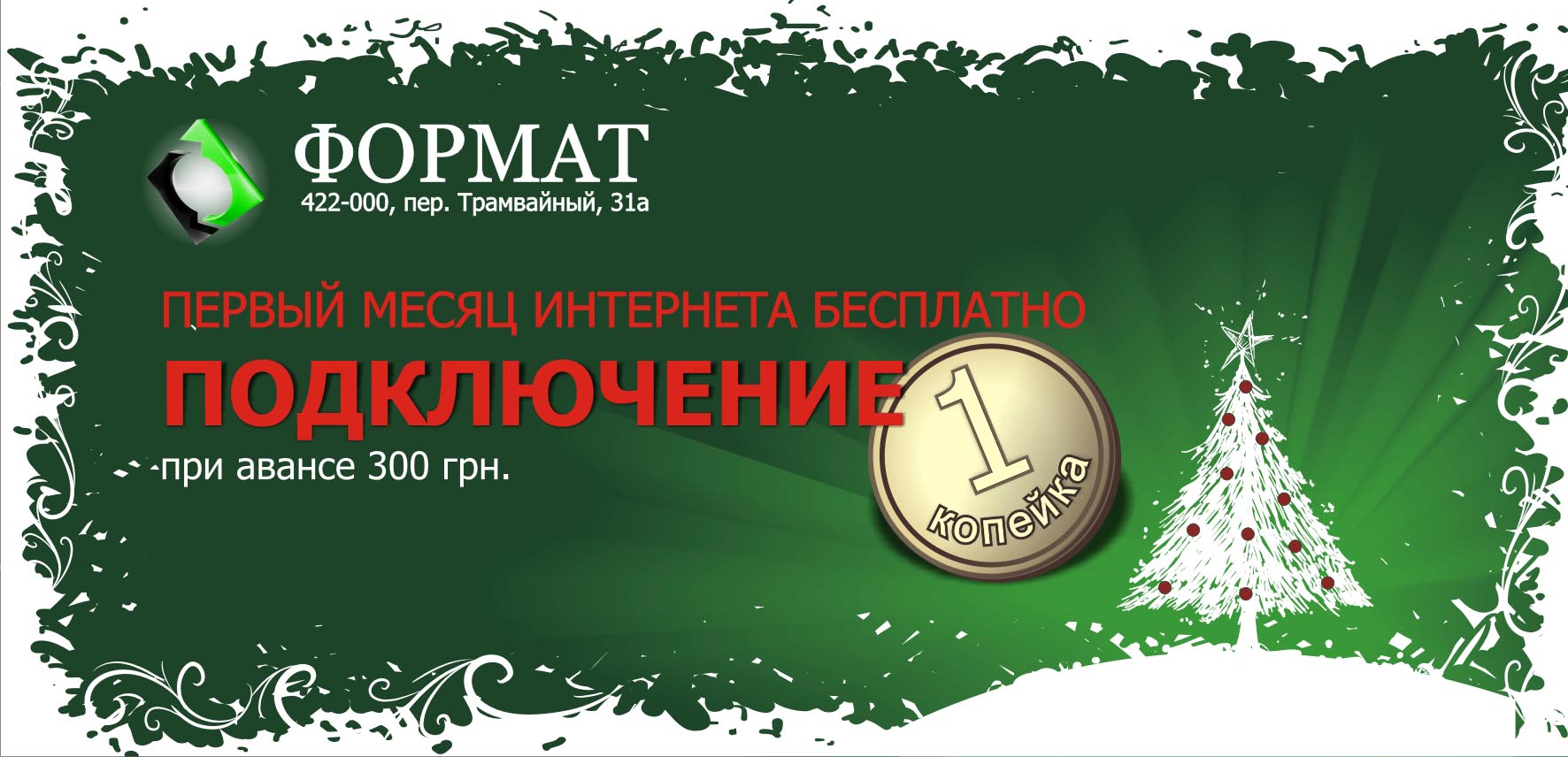 Флаер "Формат"