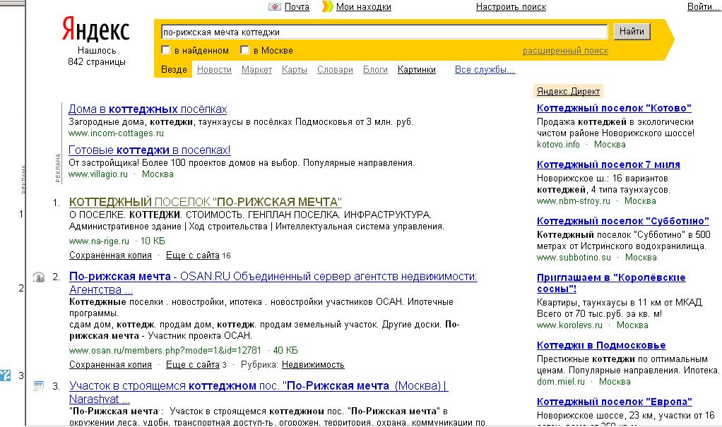 "ПО-РИЖСКАЯ МЕЧТА" коттеджи