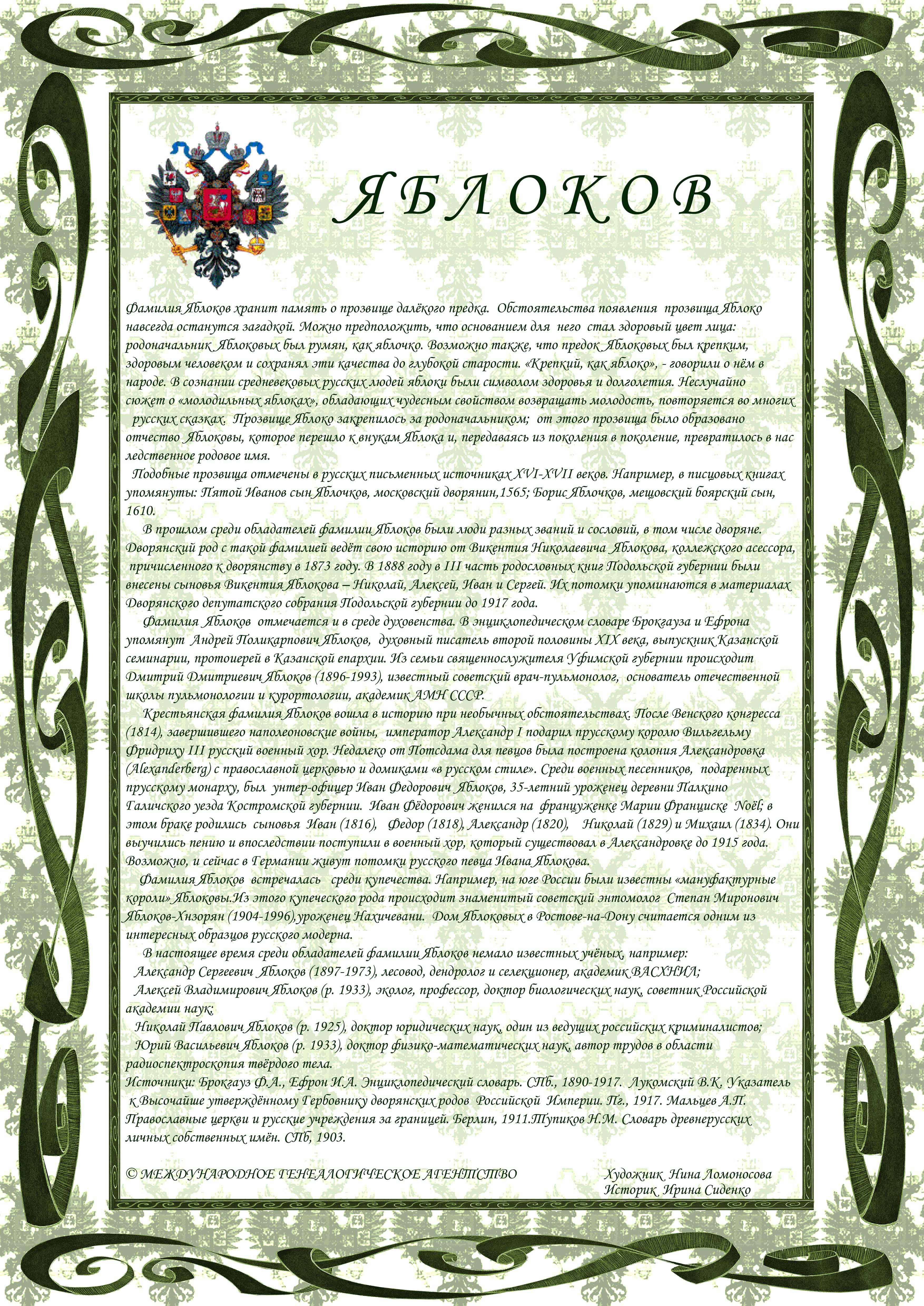 Фамильный диплом