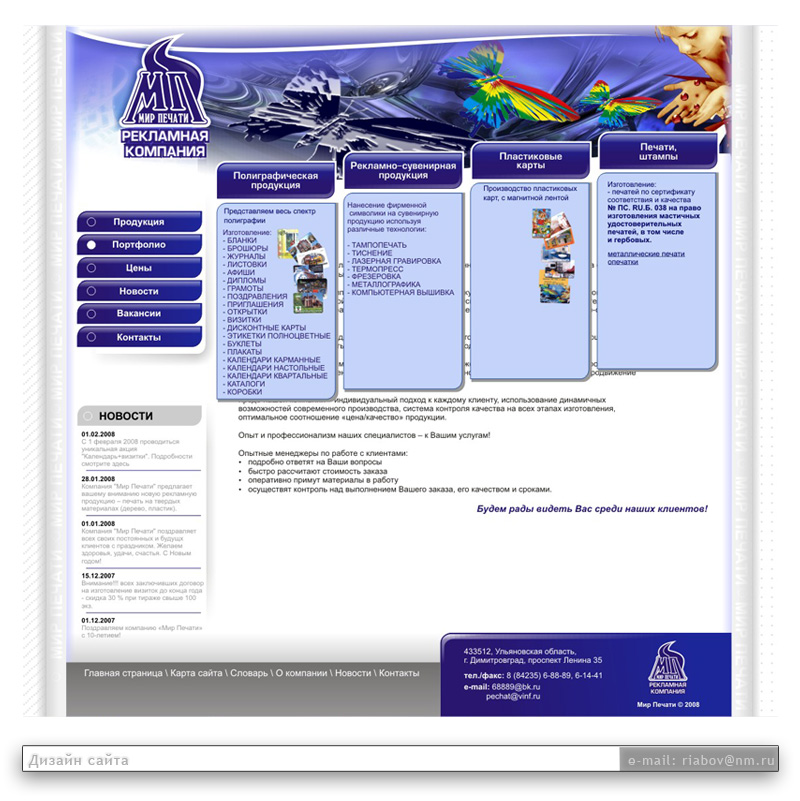 РК "Мир Печати"