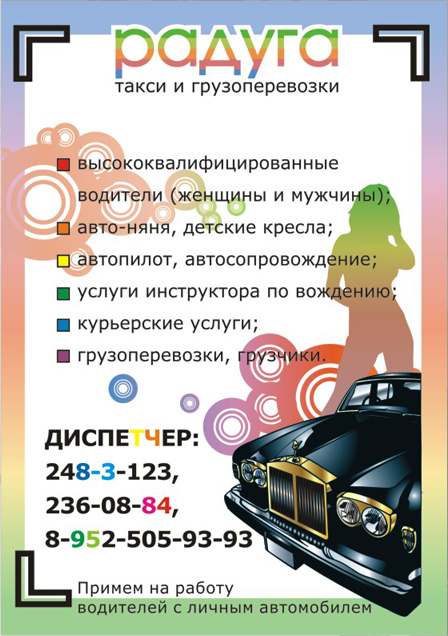 Реклама такси