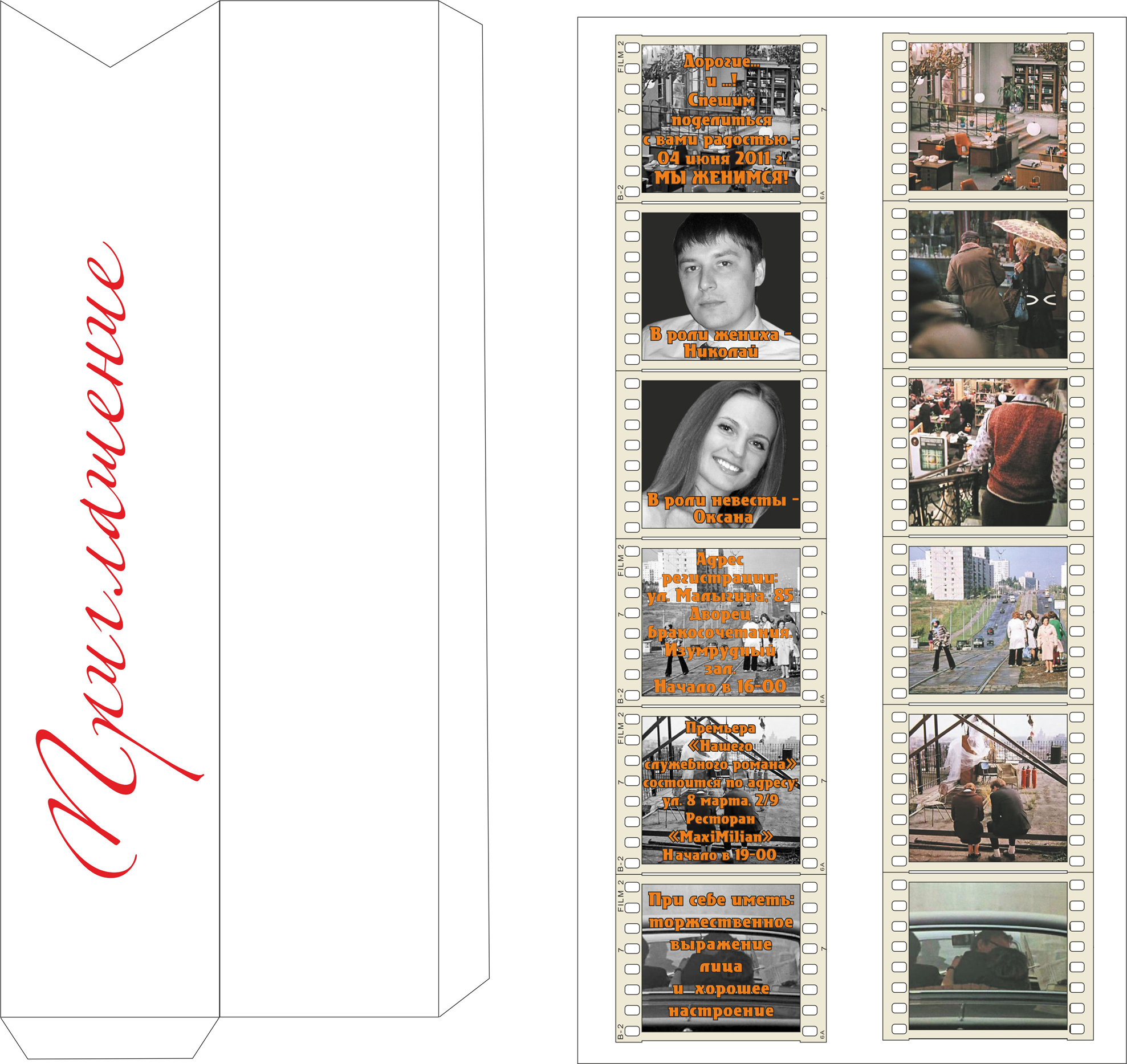 Пригласительный