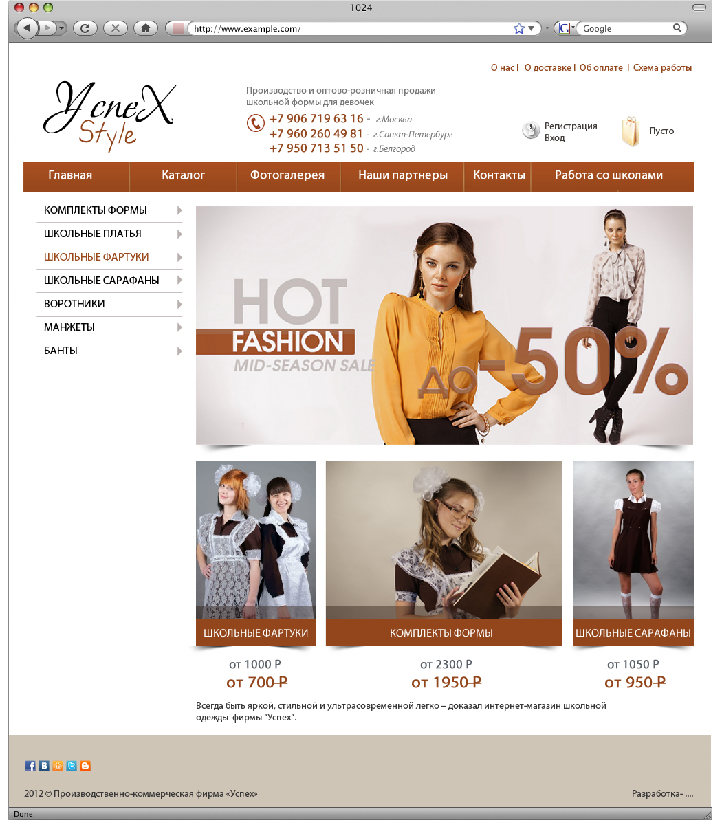 интернет магазин школьной формы