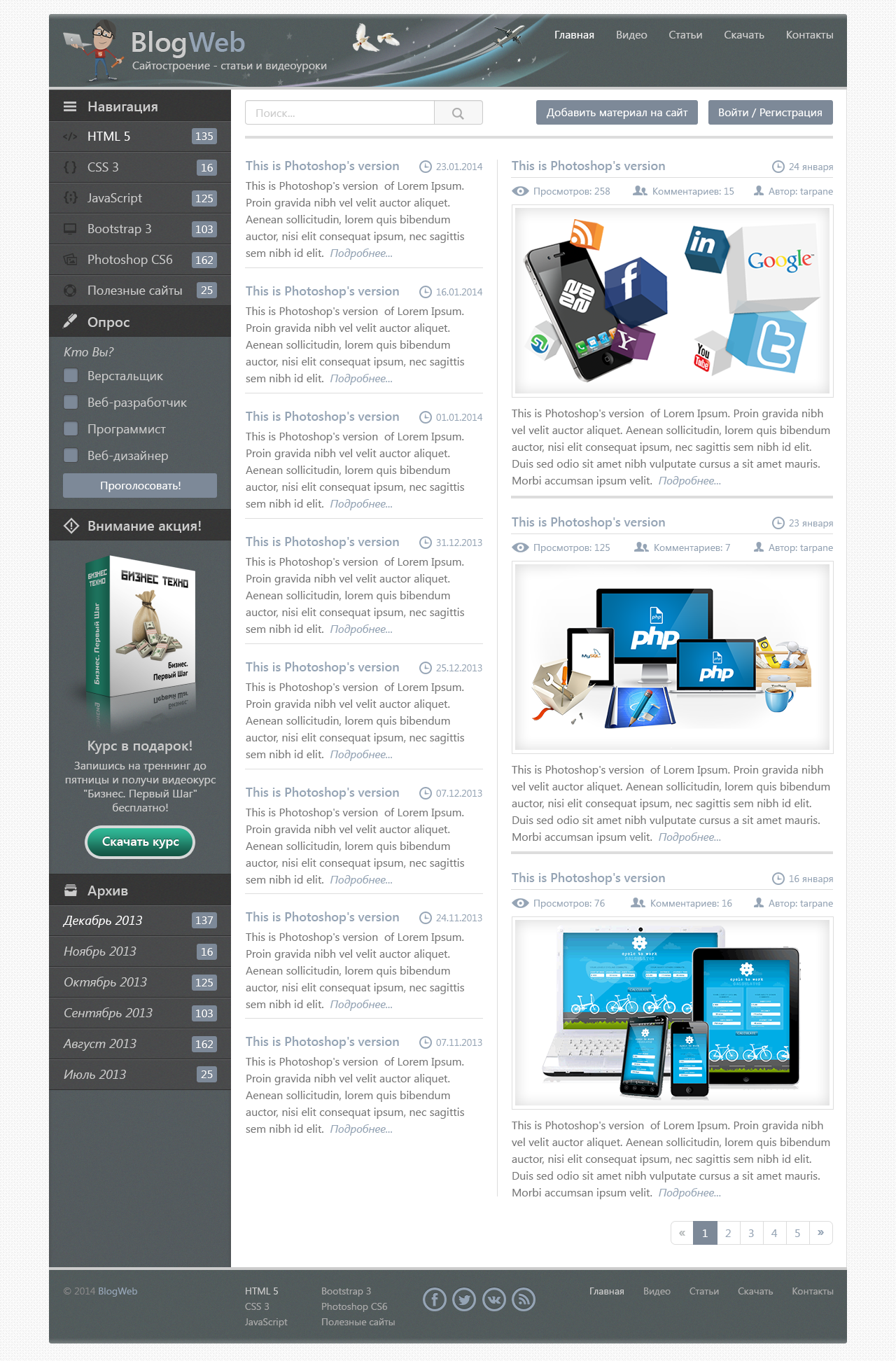 Макет блога