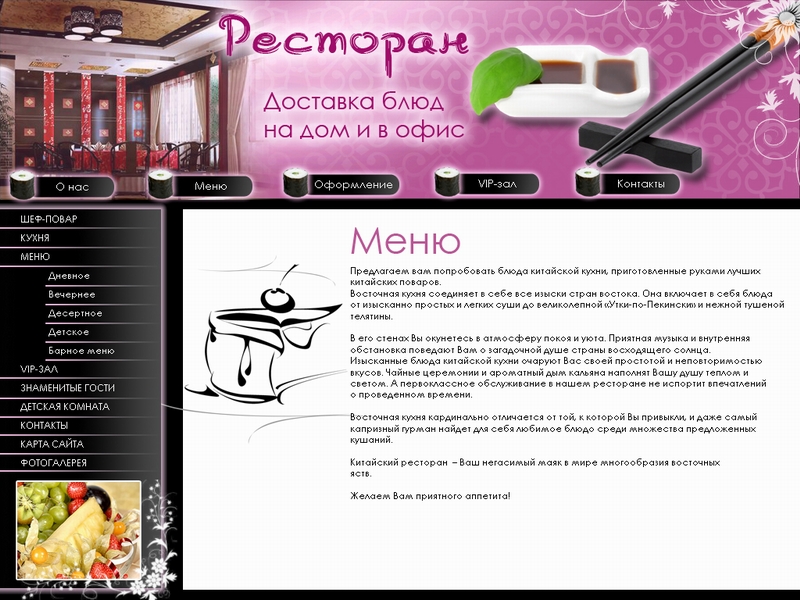 сайт китайского ресторана