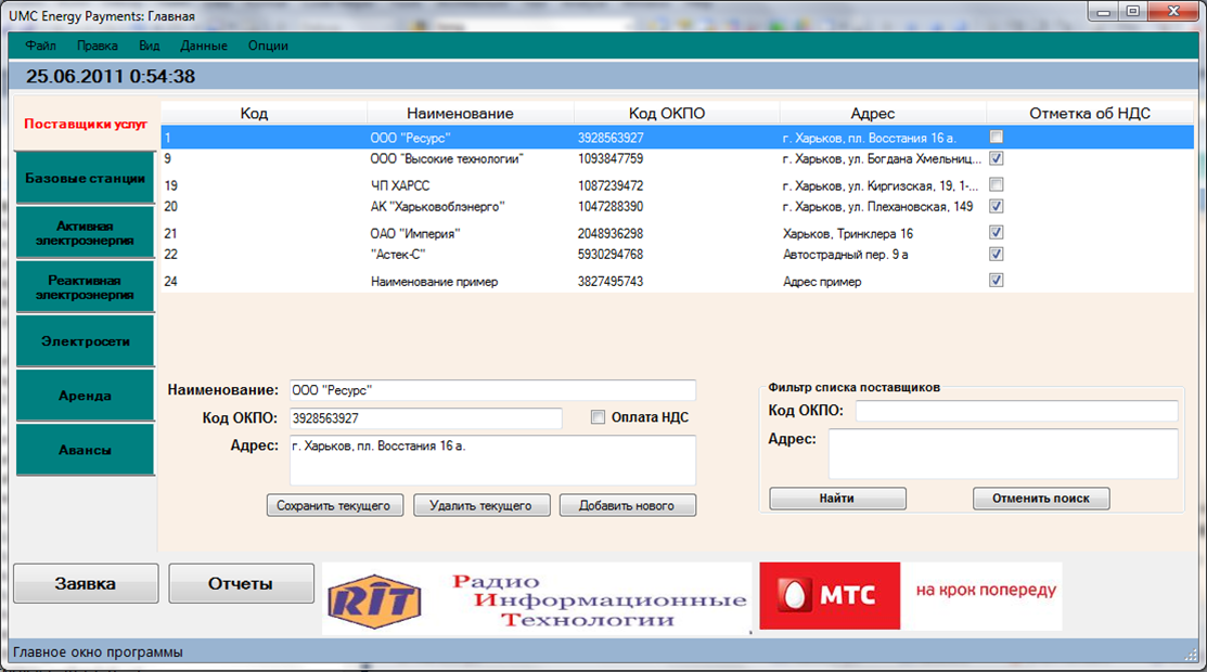 Система контроля и анализа оплат услуг компании.